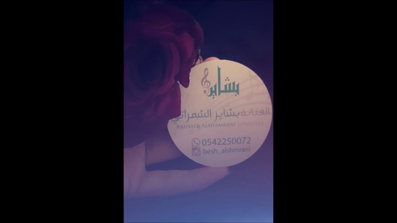 الفنانه بشاير الشمراني انا باتبع قلبي بدون موسيقى
