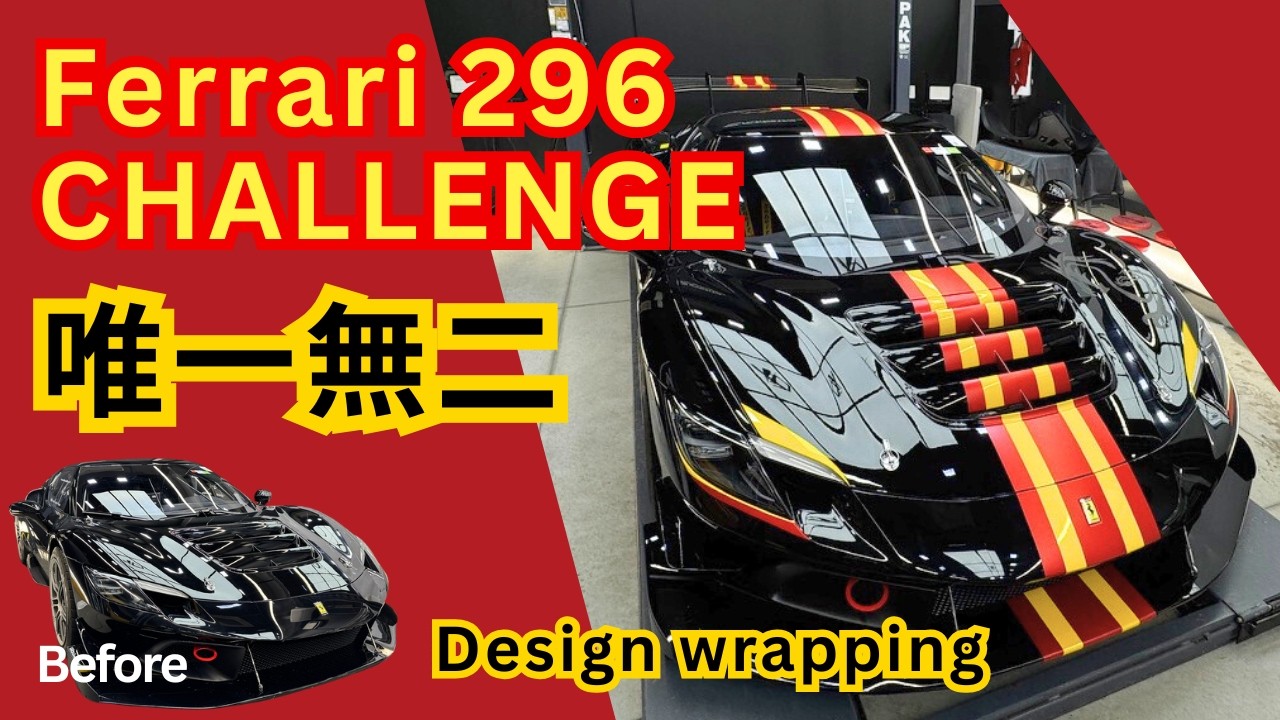 Ferrari 296 Challenge ワンオフデザイン完成🔥デザインラッピングで最強レーシングカー完成‼️