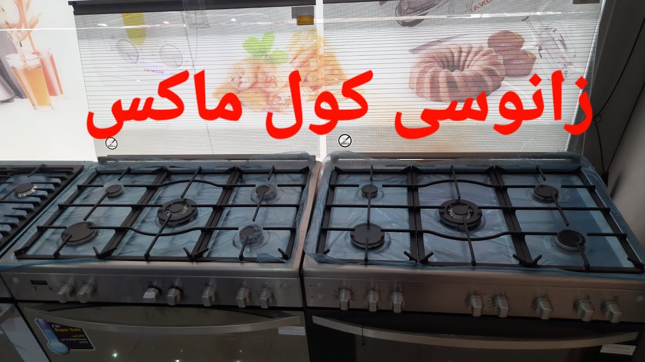 بوتجاز زانوسى كول ماكس مواصفات وسعر
