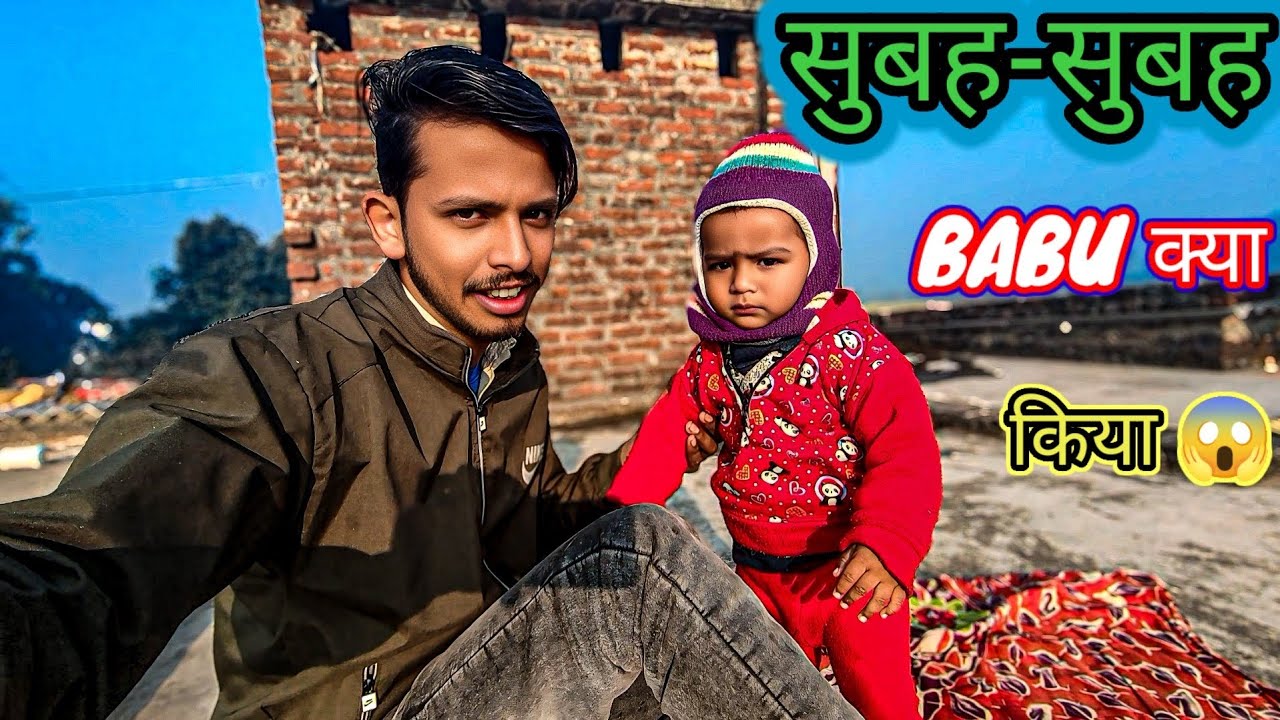 सुबह सुबह BABU क्या किया 😱😱🫡@AbhishekFullVlogz7091 