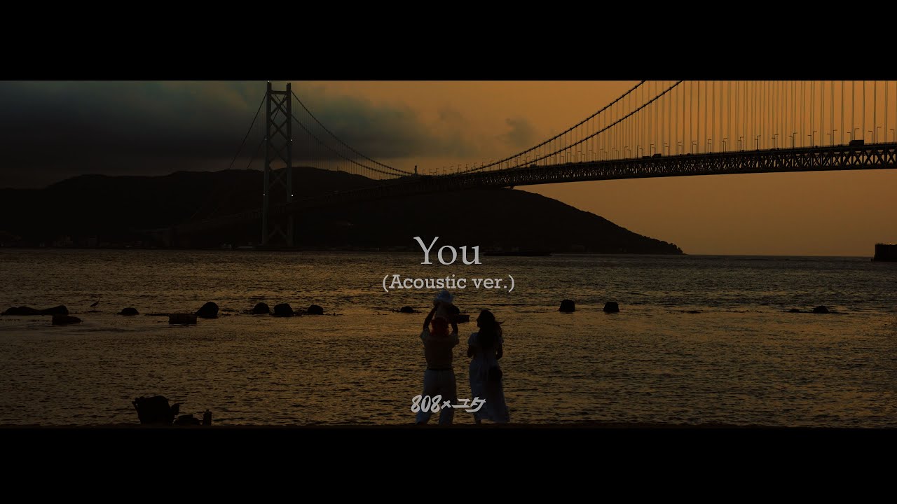 808 - You(Acoustic ver.) 「Official Lyric Video」Prod.ユタ