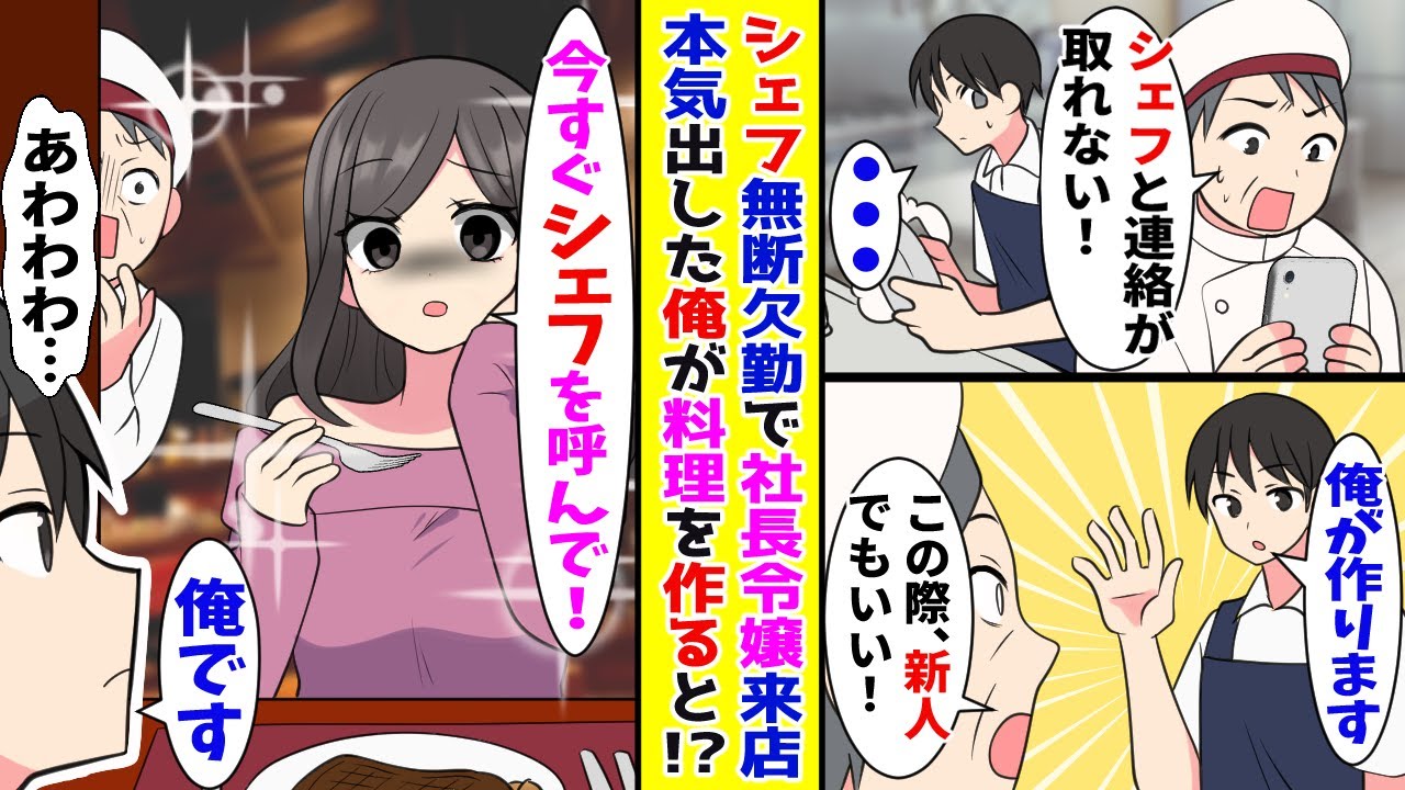【漫画】VIPが来店するのにシェフが音信不通に→「俺が作ります」新人皿洗いの俺が本気出して料理を作った結果【胸キュン漫画ナナクマ】【恋愛マンガ】