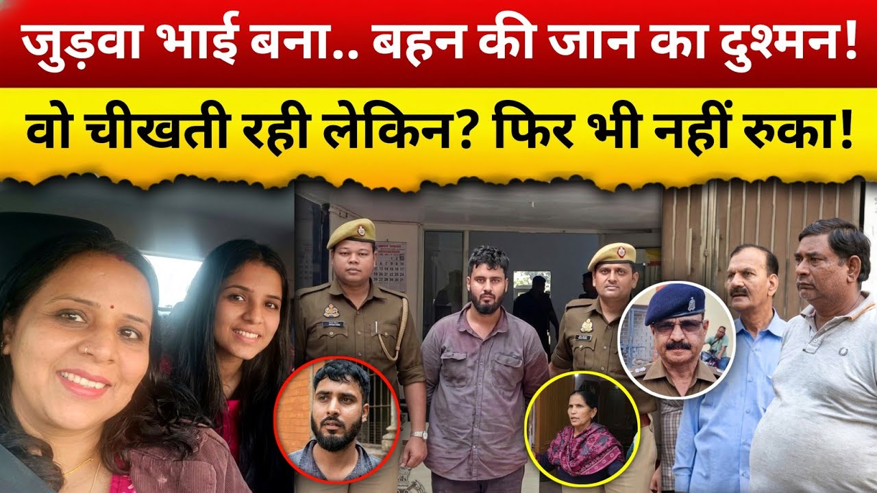 मुरादाबाद कांड: भाई का वो छिपा हुआ चेहरा जिसने पूरे शहर को सन्न कर दिया | Real Incident