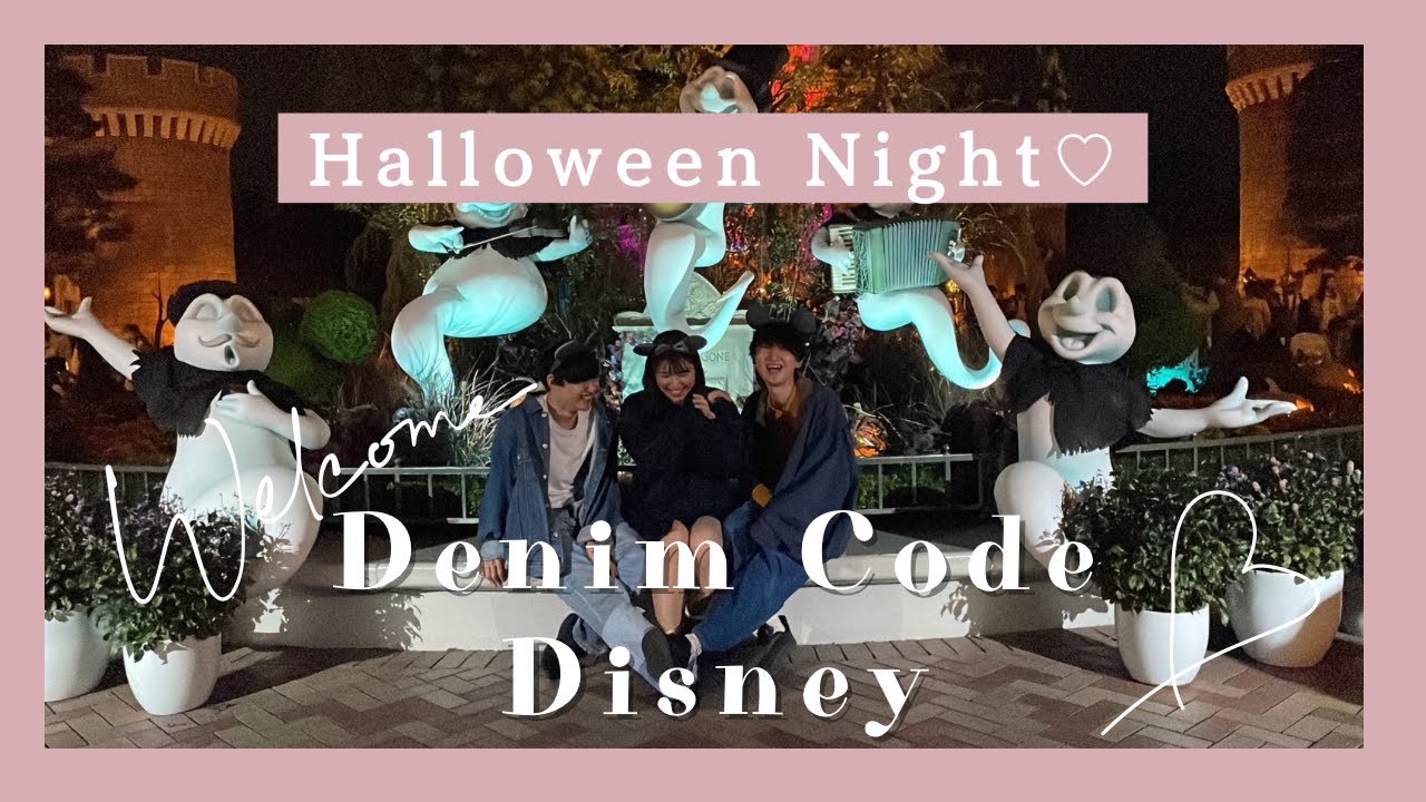 【vlog】デニムコーデで家族ディズニー♡｜仲良し兄弟妹｜ほっこり