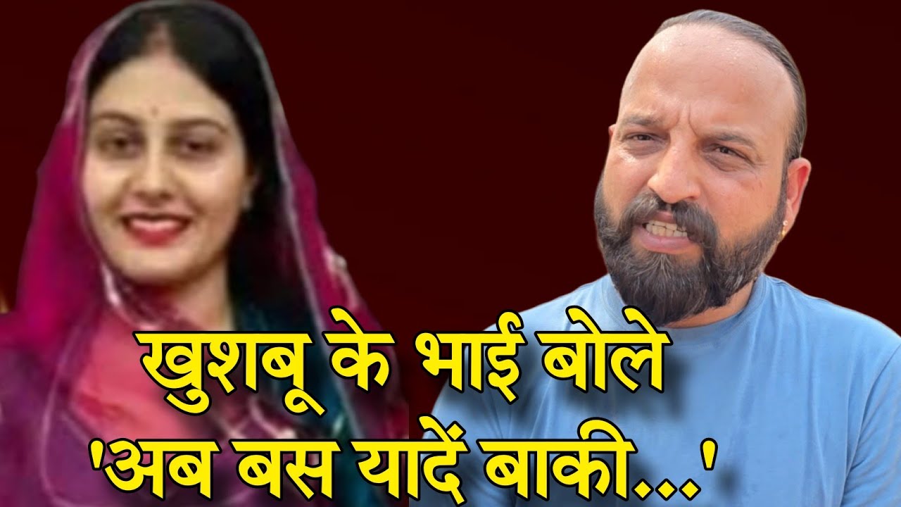 आराबा की खुशबू राजपुरोहित के भाई सत्यपाल बोले गाँव मे चूल्हे नही जले,बस यादें बाकी