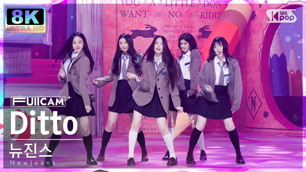 [SUPER ULTRA 8K] 뉴진스 'Ditto' 풀캠 (NewJeans FullCam) @SBS Inkigayo 230115