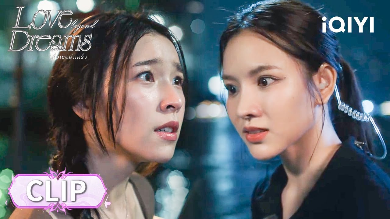 【CLIP 04-2】|💜เพื่อเธออีกครั้ง Love Beyond Dreams |iQIYI iQIYI Portuguese