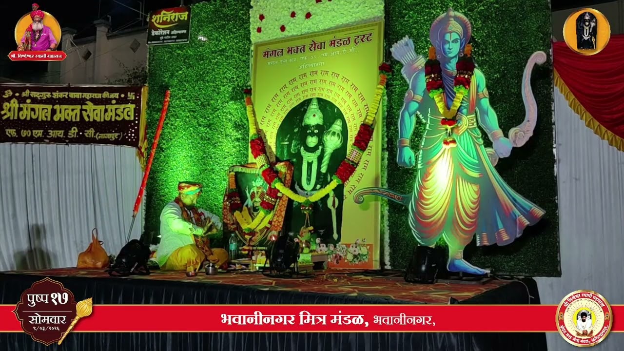 Hanuman chalisa, HC day 17/41, 9/3/26, Shree Bhavaninagar Mitra Mandal, bhavani nagar, ahilyanagar