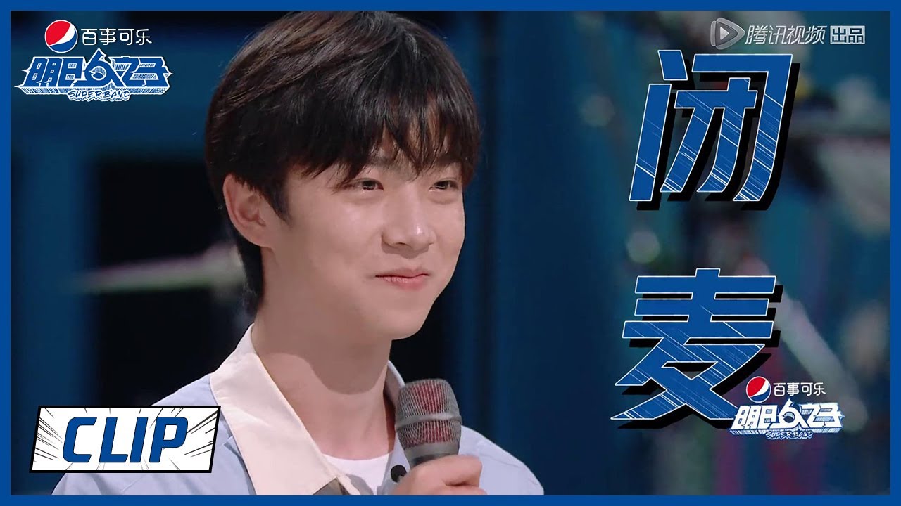 《明日之子乐团季》Clip: 东北小伙张嘉元张嘴就有内味了 😂