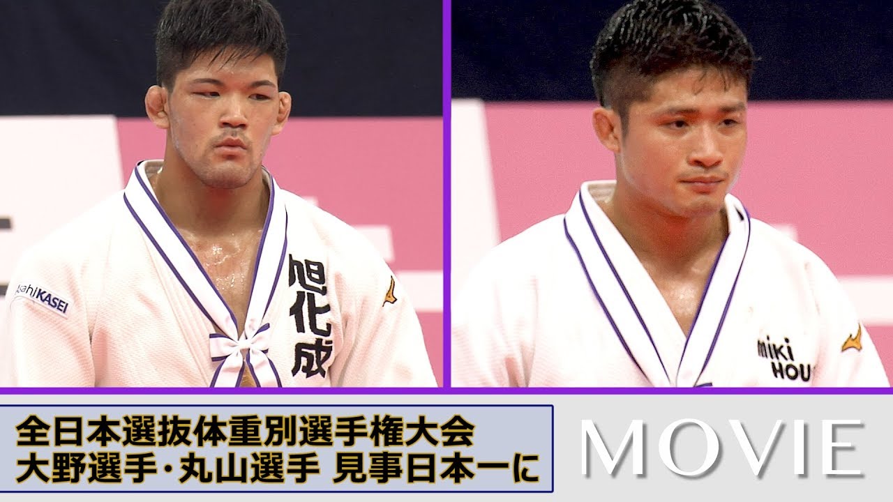 「天理大OB大野・丸山両選手 柔道体重別選手権大会で見事日本一に」(2019年4月6日・7日)