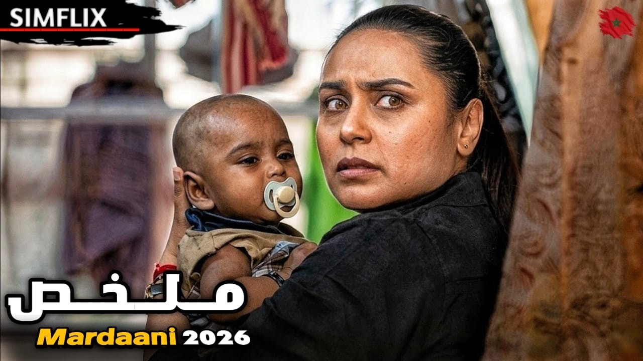 محققة تستلم قضية خطف بنت سفير👩&zwj;✈️لكن الصدمة&hellip; كتكتشف عصابة كتخطف الأطفال وكتجرب عليهم تجارب مرعبة 😨🔥