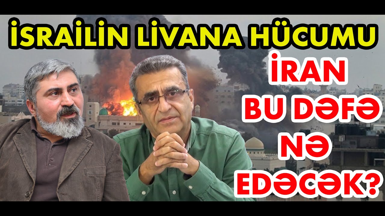 Elçin Alıoğlu ilə DEBAT: İsrailin Livana hücumu, İran bu dəfə nə edəcək?