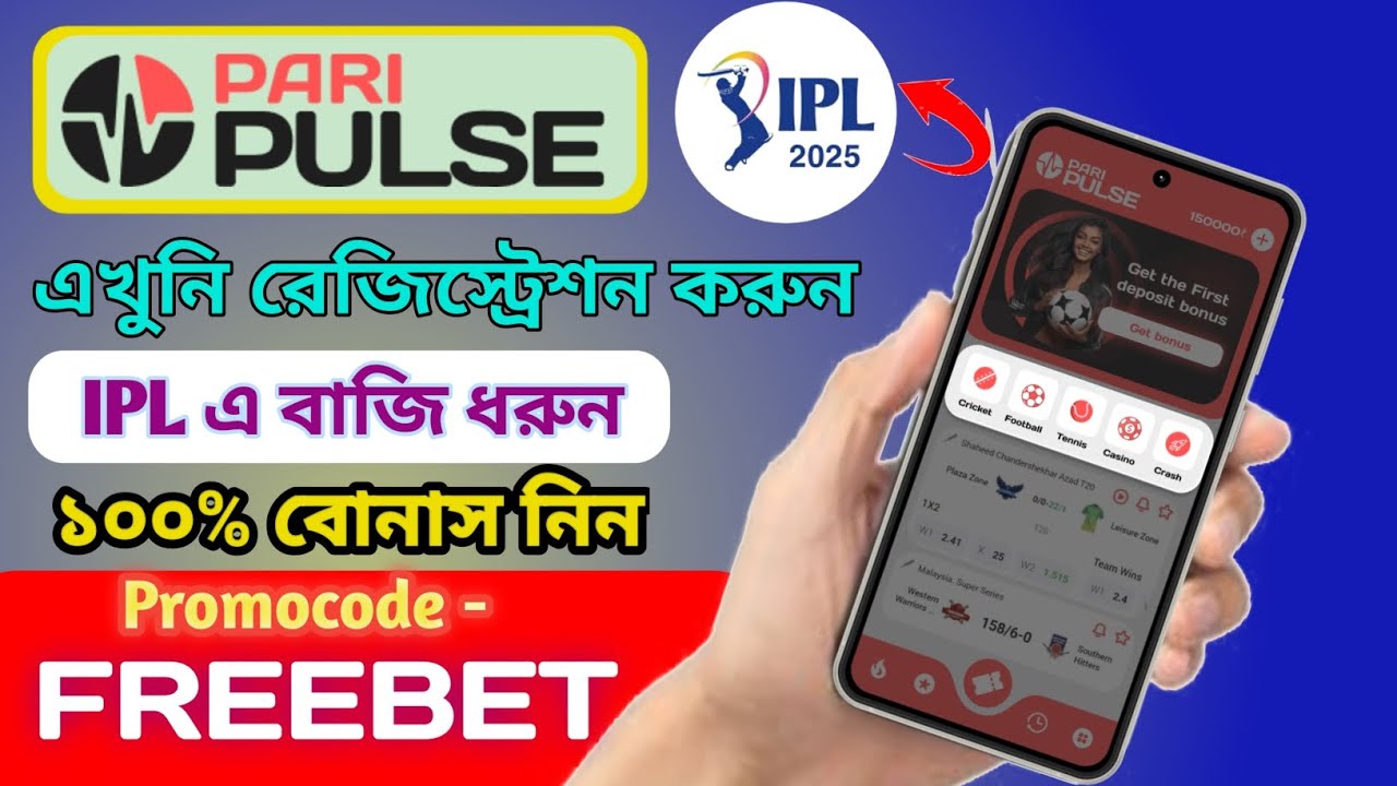 paripulse account kivabe khulbo? paripulse  promo code bangladesh। paripulse কিভাবে খেলবো? paripulse