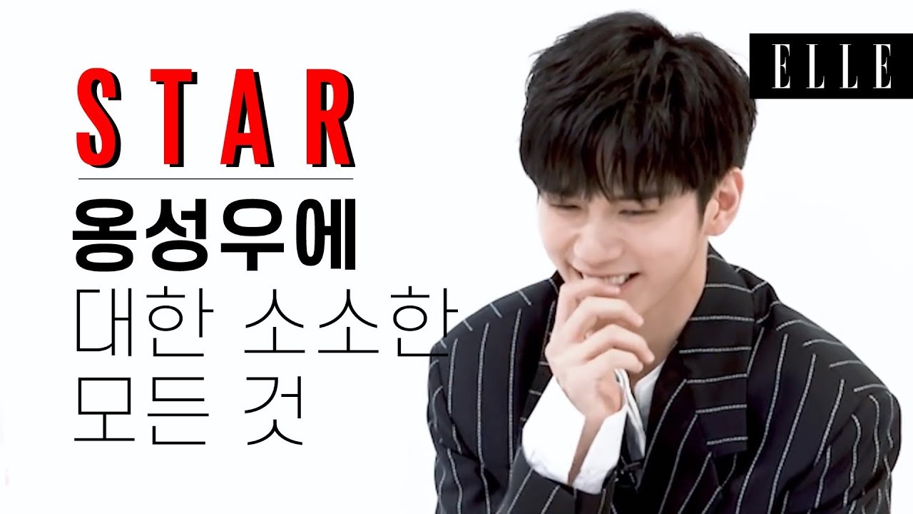 옹성우가 좋아하고 사랑한다는 고백을? / Ong Seongwu, ASK ME ANYTHING!  I ELLE KOREA