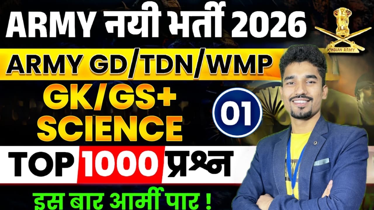 आर्मी अग्निवीर GK/GS | Science | Practice Set-02 | Top MCQ for 2026 Exam | GK/GS Army PYQ #armygk