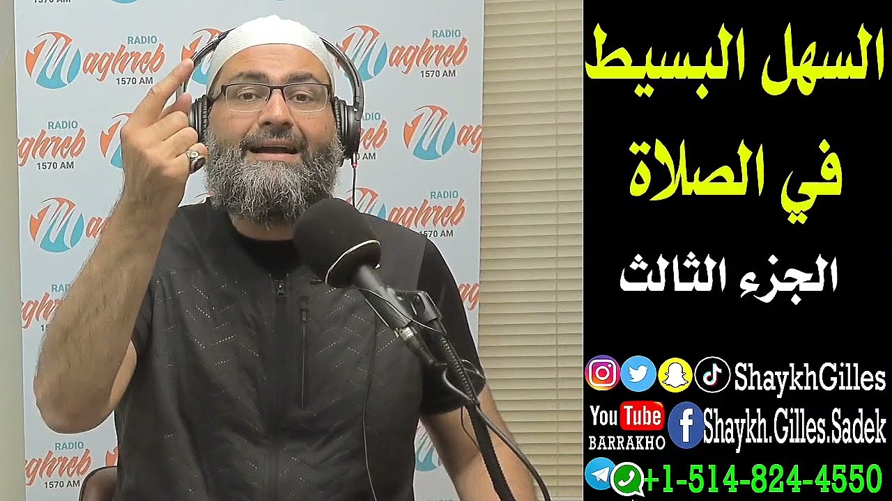 3- السهل البسيط في الصلاة