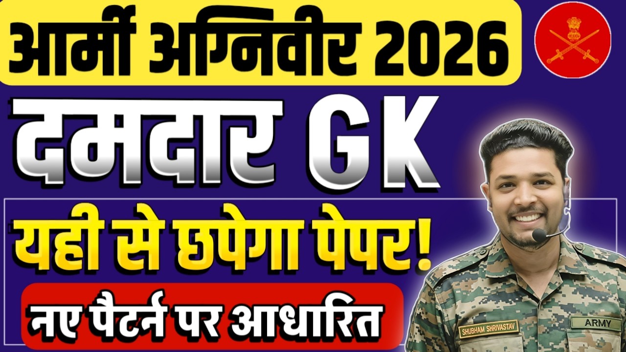 Army Agniveer 2026 / Army Agniveer GK Expected Questions 2026 / Most Important GK For Army Exam 2026