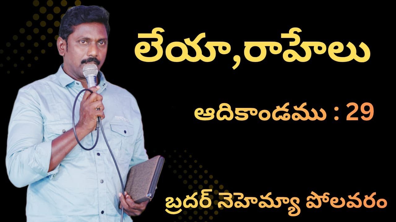 లేయ, రాహేలు. ఆది :29