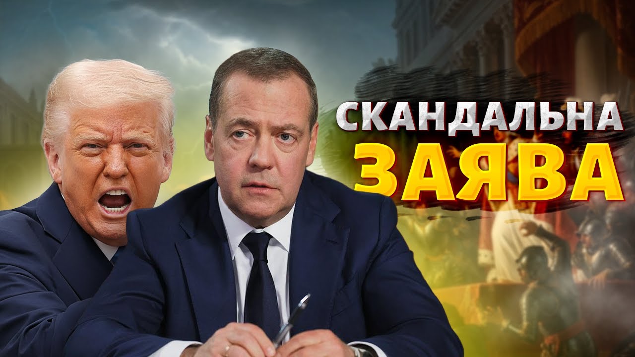Це БОМБА! Медведєв хильнув зайве і ОГОЛОСИВ ПЕРЕМОГУ РФ, НАЇХАВШИ на Трампа: ВІДПОВІДЬ не забарилася