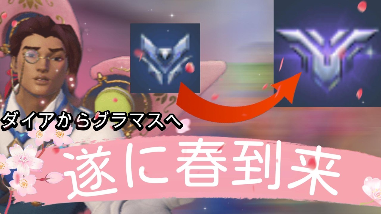 【芽吹く】ダイアモンド２まで落ちオワコンかと思ったが実は今シーズンガチ熱い事が判明しGM5に到達する滋賀の英雄【オーバーウォッチ】