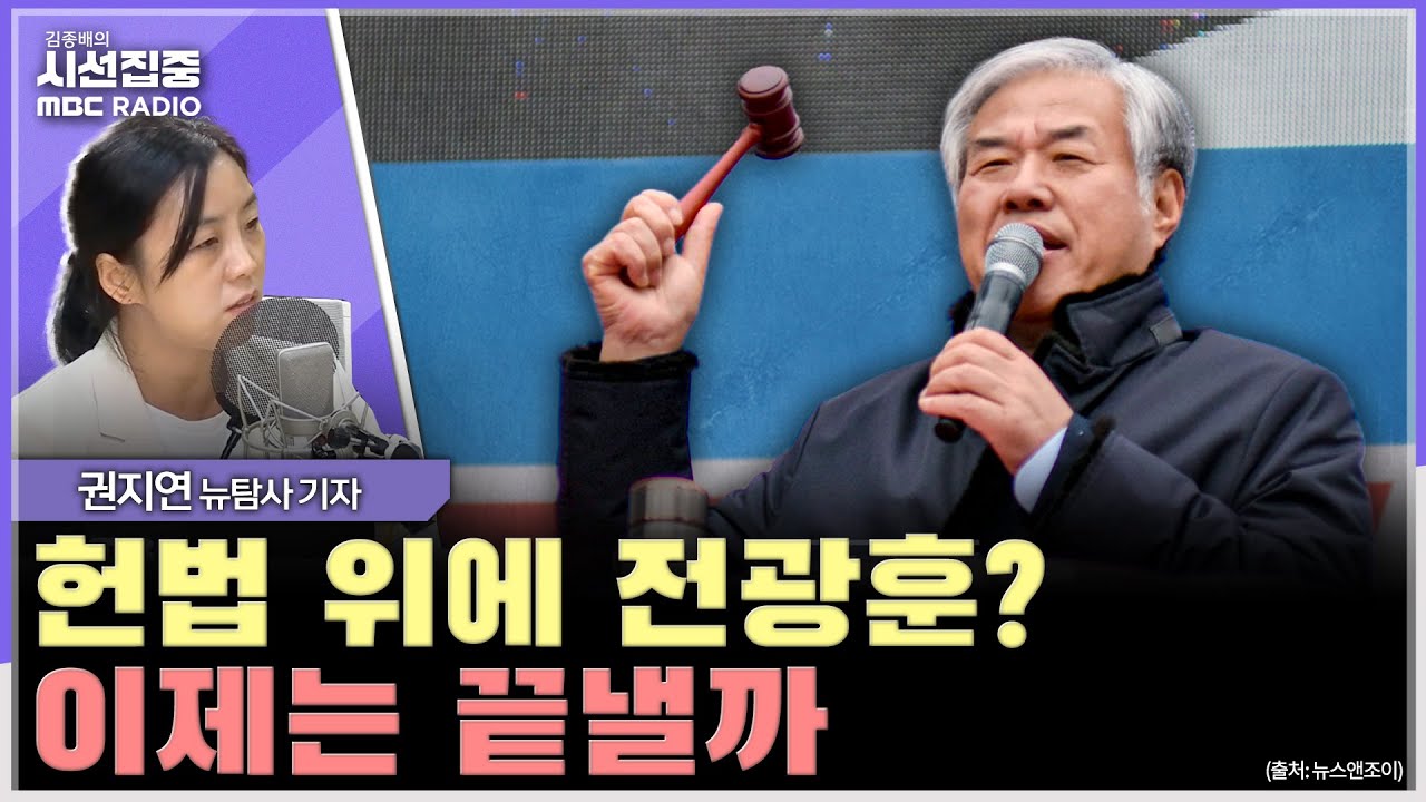 [시선집중] '서부지법 폭동' 교사 혐의 압수수색...그간 막아온 건 檢? - 권지연 뉴탐사 기자, MBC 250806 방송