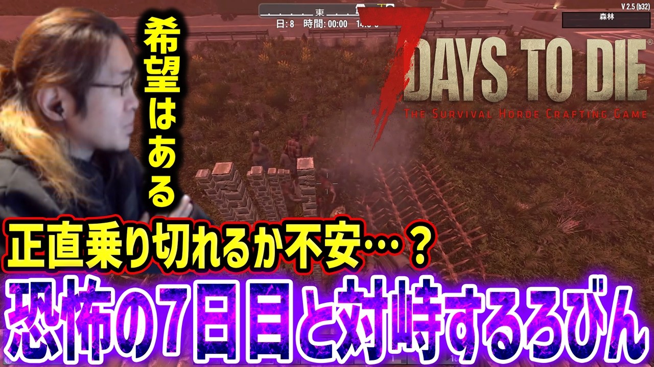 【7 Days to Die】恐怖の7日目を乗り越える事は出来るのか