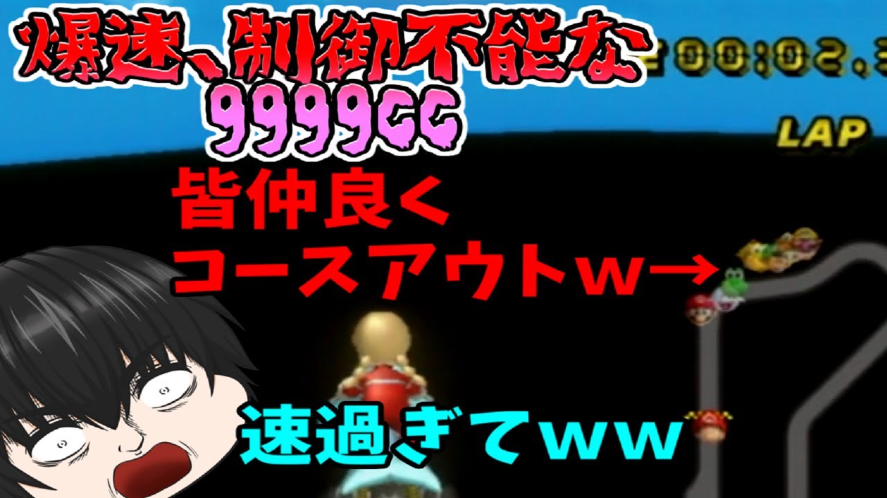 【全員、大暴走】制御不能、速過ぎる99999ccマリカがカオスすぎる(；ﾟДﾟ)ｗ【爆速マリカ#総集編】