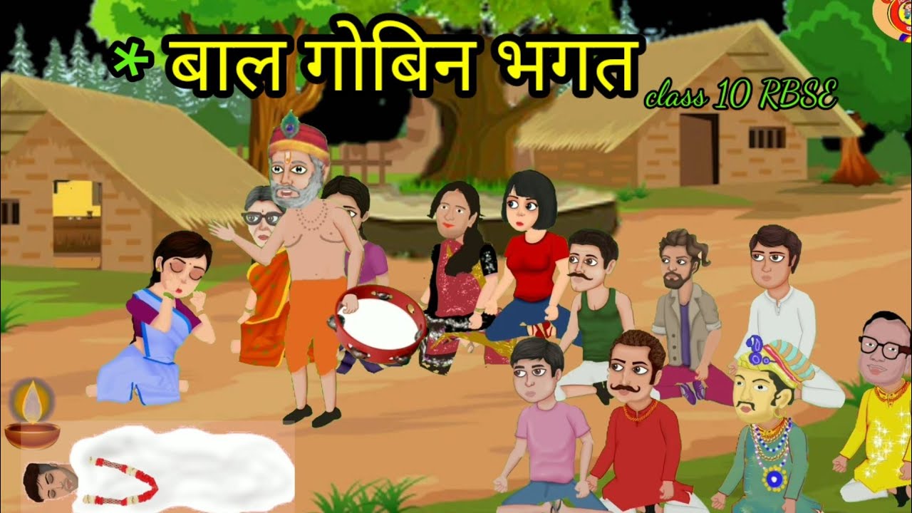 Balgobin Bhagat Chapter Explanation - kshitij  Chapter 11 | class 10 Hindi 2022-2023 | बालगोबिन भगत