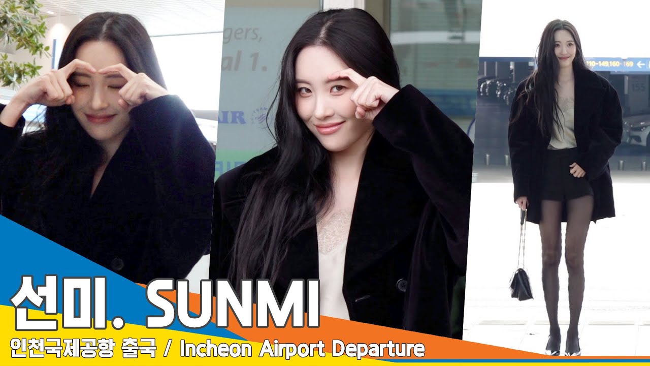선미(SUNMI), 신상템 ‘눈썹 하트’ 귀염 터지네~🥰(출국)✈️Airport Departure 23.11.9 #Newsen