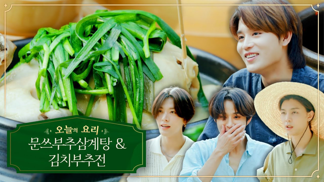 더위를 물리칠 최고의 한상차림! 문쓰부추삼계탕&김치부추전 | ✨금손 문선생의 최고의 요리비결✨ | Master MOON Chef