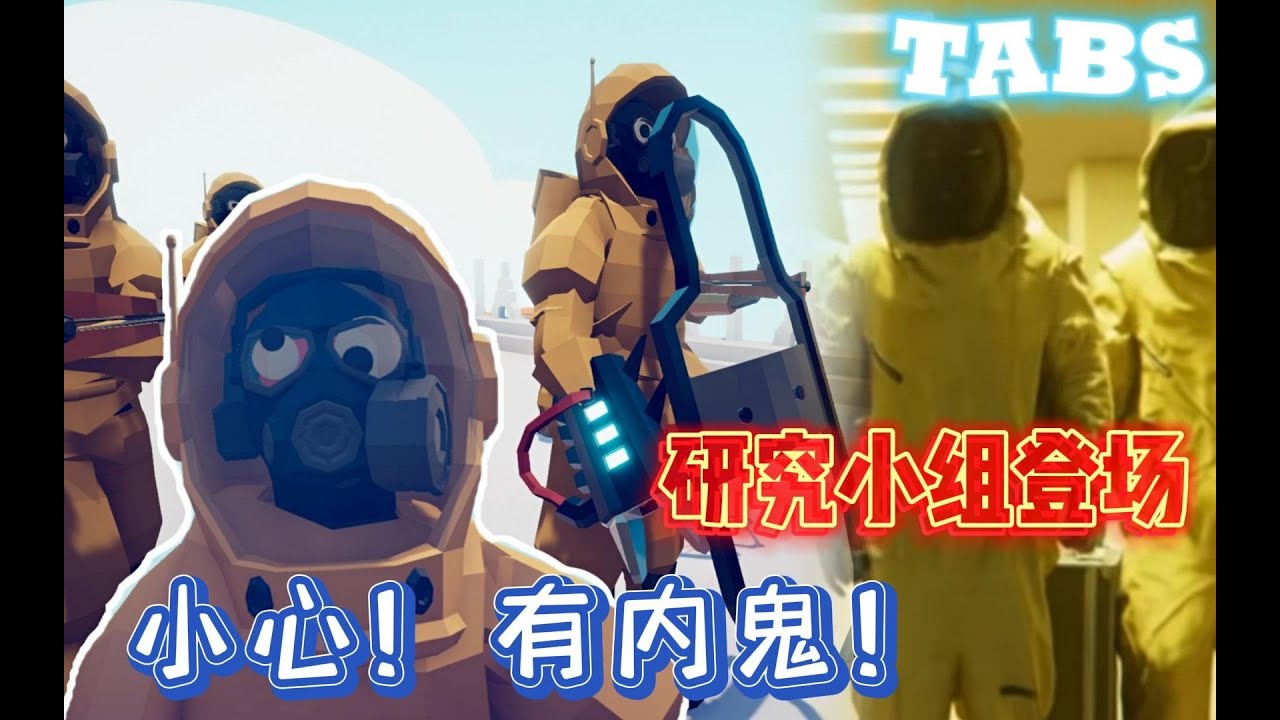 全面战争模拟器：捏出“后室”研究小队！没想到其中有内鬼