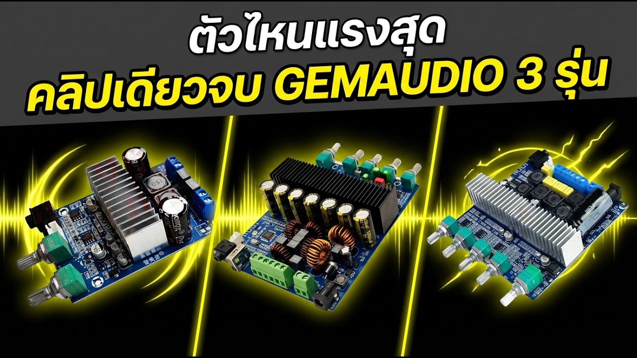 Подборка способов подключения 3 мини-усилителей GEMAUDIO: удивительно мощный звук для их размера!...