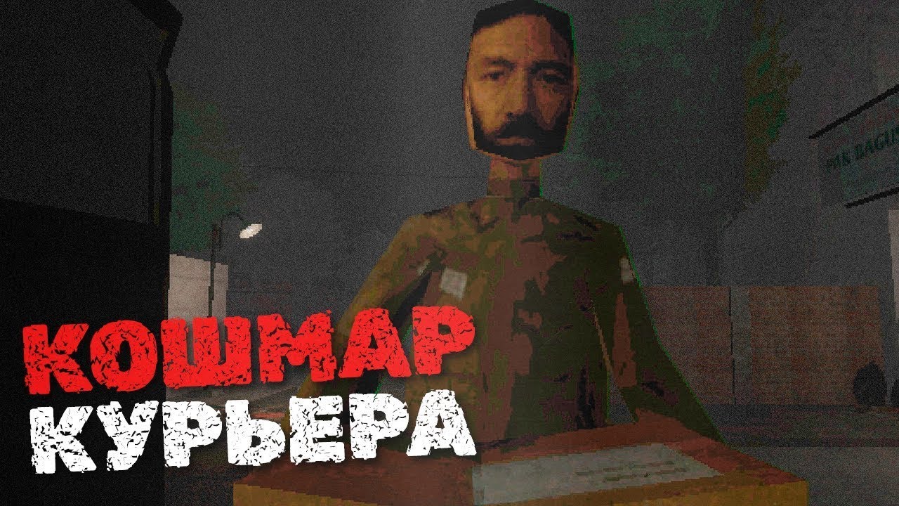 Obsessed: Trace - Хоррор про ночную смену курьера