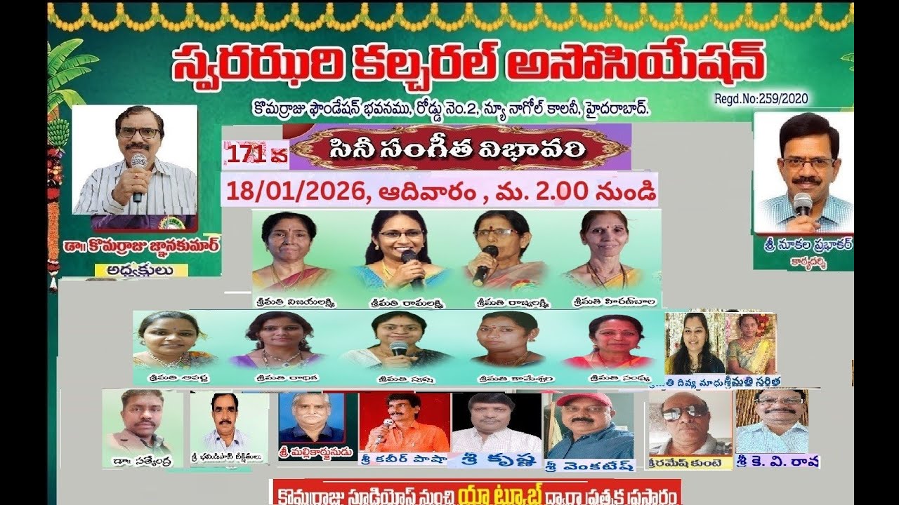 స్వరఝరి కల్చరల్ Assn  171 వ సంగీత విభావరి,  18.01.2026 ఆదివారం మ.2.00  కొమరాజు ఫౌండేషన్  న్యూ నాగోల్
