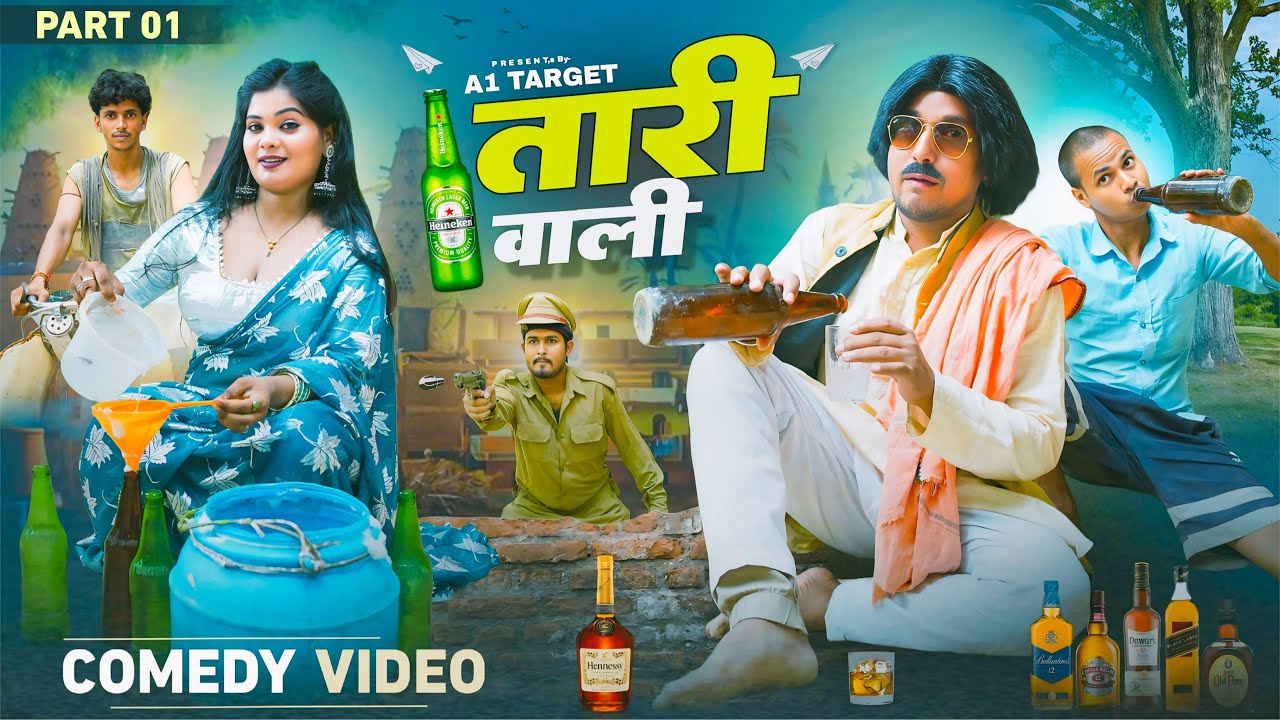 Taari Wali | तारी वाली |  New Comedy Video | a1t