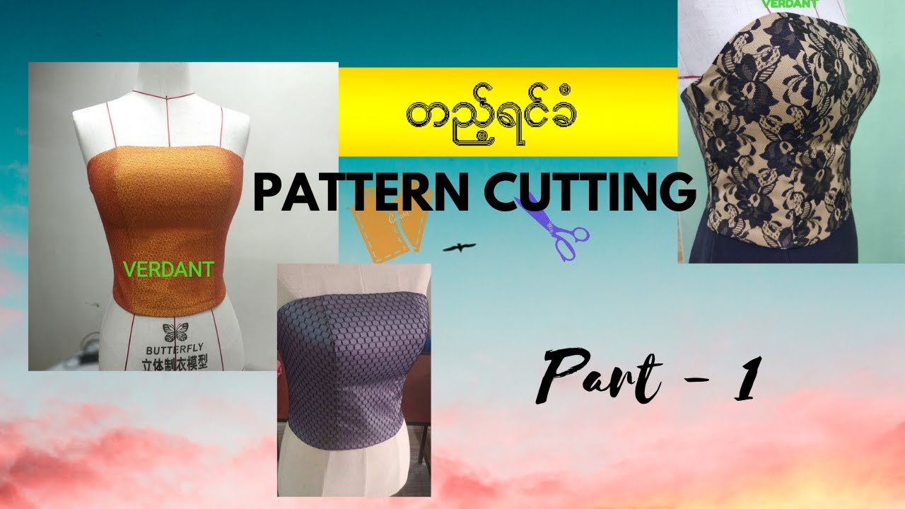 တည့်ရင်ခံ Pattern (Part1)