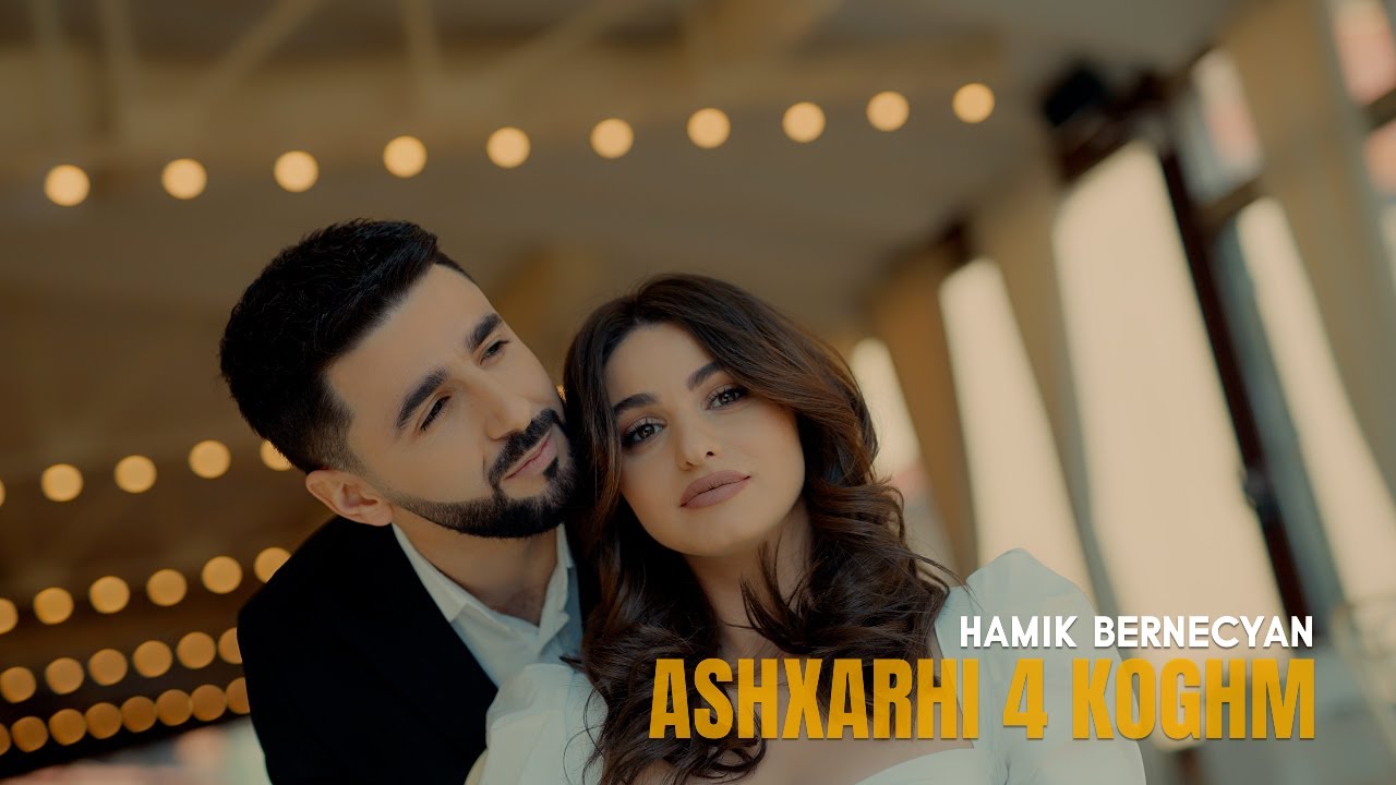 Hamik Bernecyan - Ashxarhi 4 koxm // New Music Video // Premiere 2022
