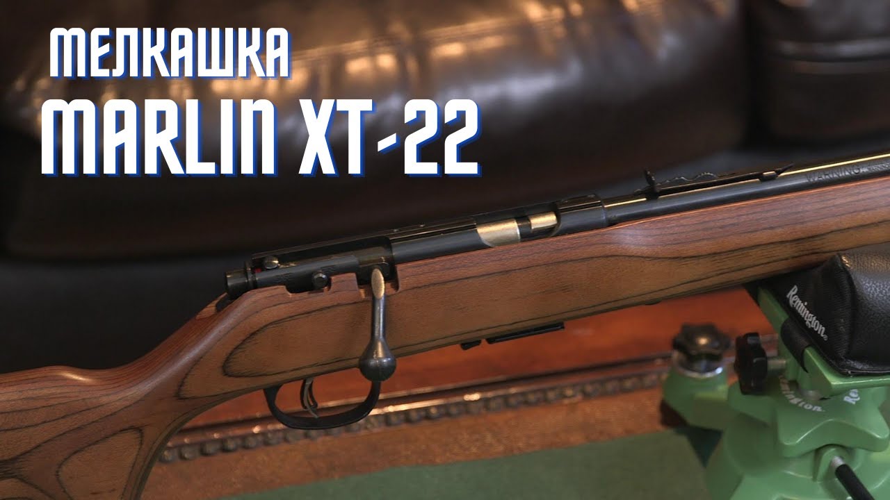 Малокалиберная Винтовка Marlin XT 22