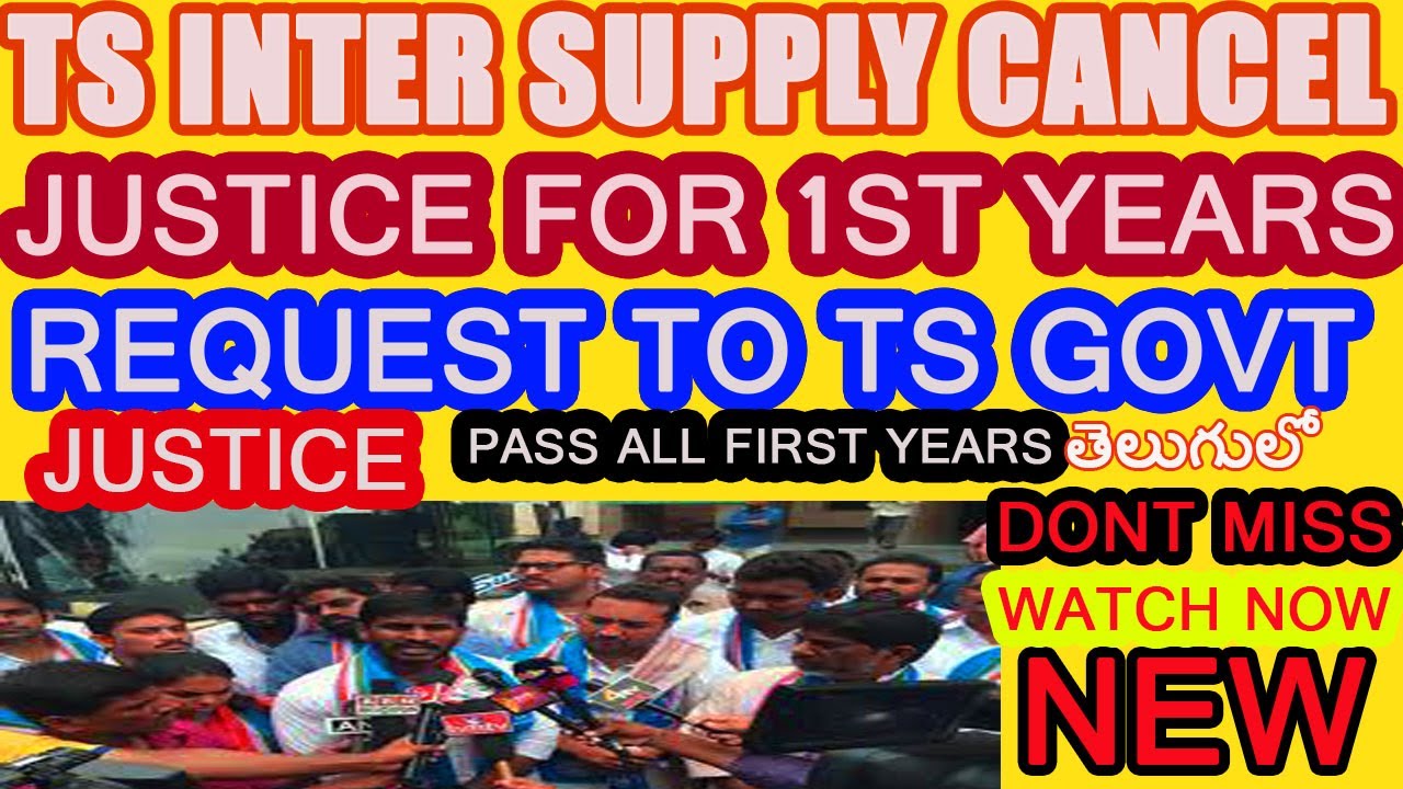|| TELANGANA INTER SUPPLY CANCEL 2020 || JUSTICE FOR FIRST YEARS ||REQUEST TO TS GOVT || PASS 1STYRS