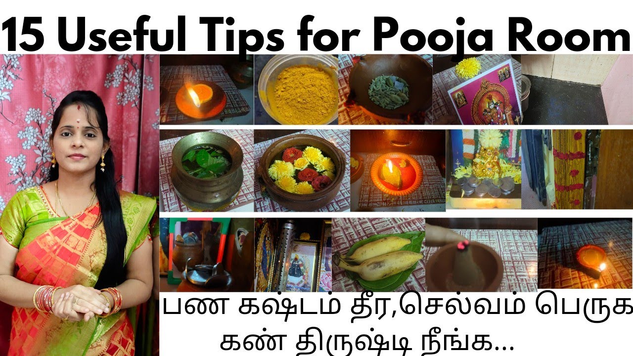 இந்த முக்கியமான 15 டிப்ஸ் பூஜை அறையில் கண்டிப்பா ஃபாலோ பண்ணுங்க உங்க வாழ்கையை மாற்றுங்க