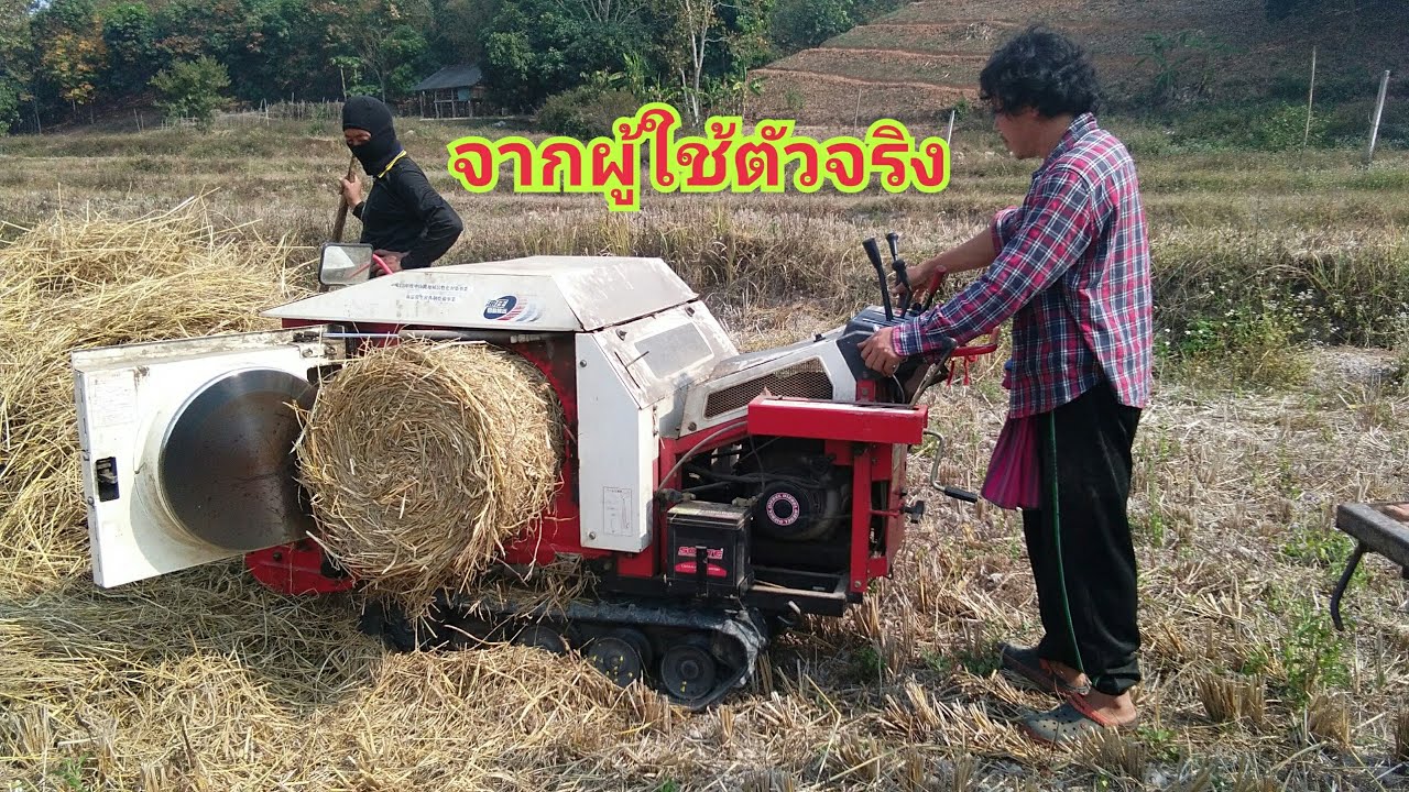 รีวิวเครื่องม้วนฟางแบบก้อนกลม