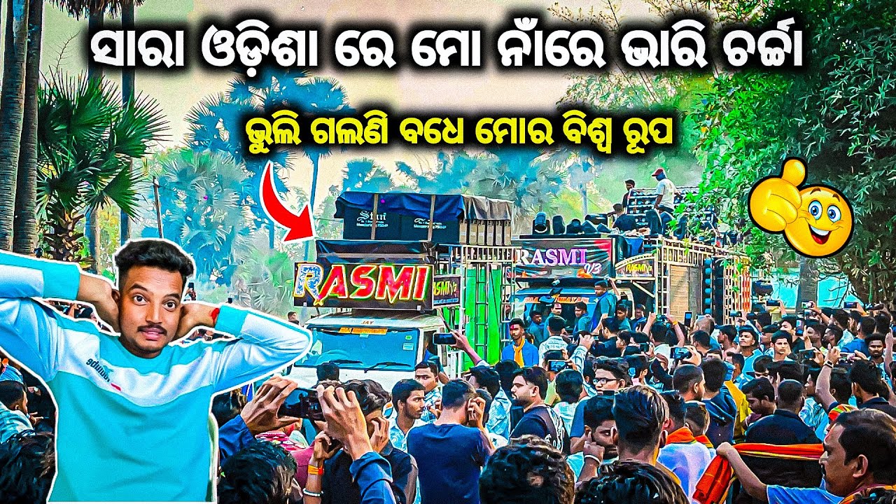 DJ RASMI V3 THE POWERFUL SETUP AND COMPETITION KING ￼IN ODISHA BY OV 