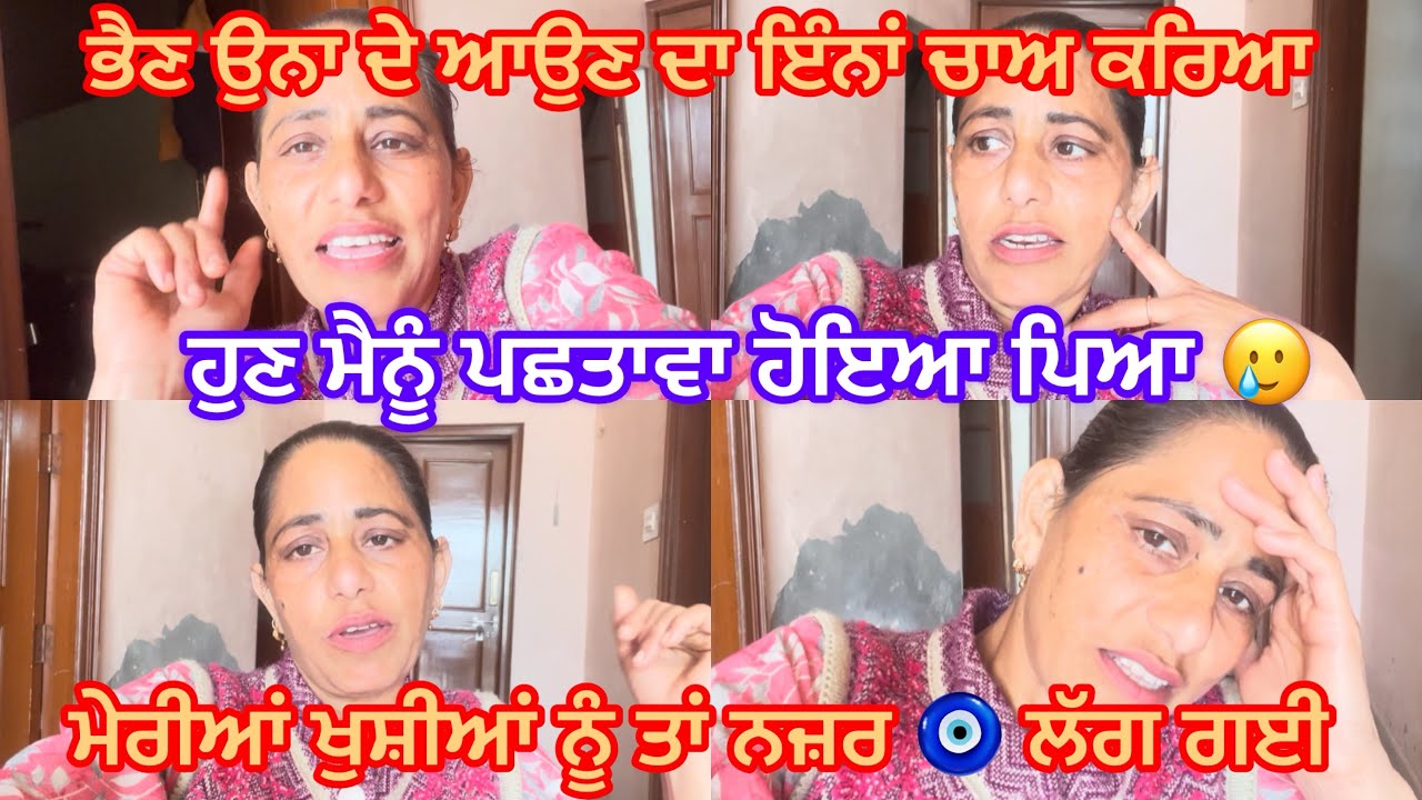 ਮੇਰੀਆਂ ਖੁਸ਼ੀਆਂ ਨੂੰ ਤਾ ਨਜ਼ਰ 🧿 ਲੱਗ ਗਈ ਅੱਜ ਤਾ ਤੁਰ ਵੀ ਨੀ ਹੁੰਦਾ ਹੁਣ ਪਛਤਾਵਾ ਹੋਇਆ ਪਿਆ 