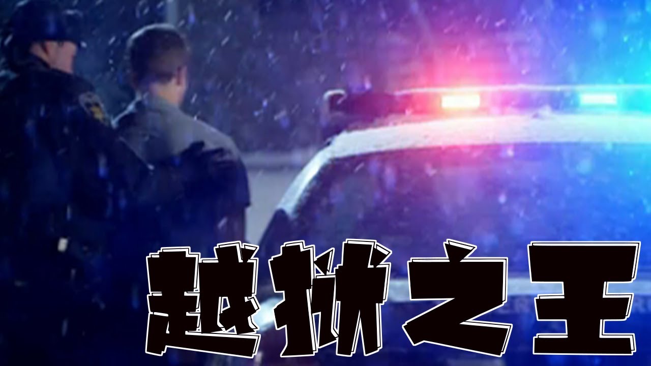 一口气带你看完越狱爽剧，《越狱之王》#movie  #电影解说