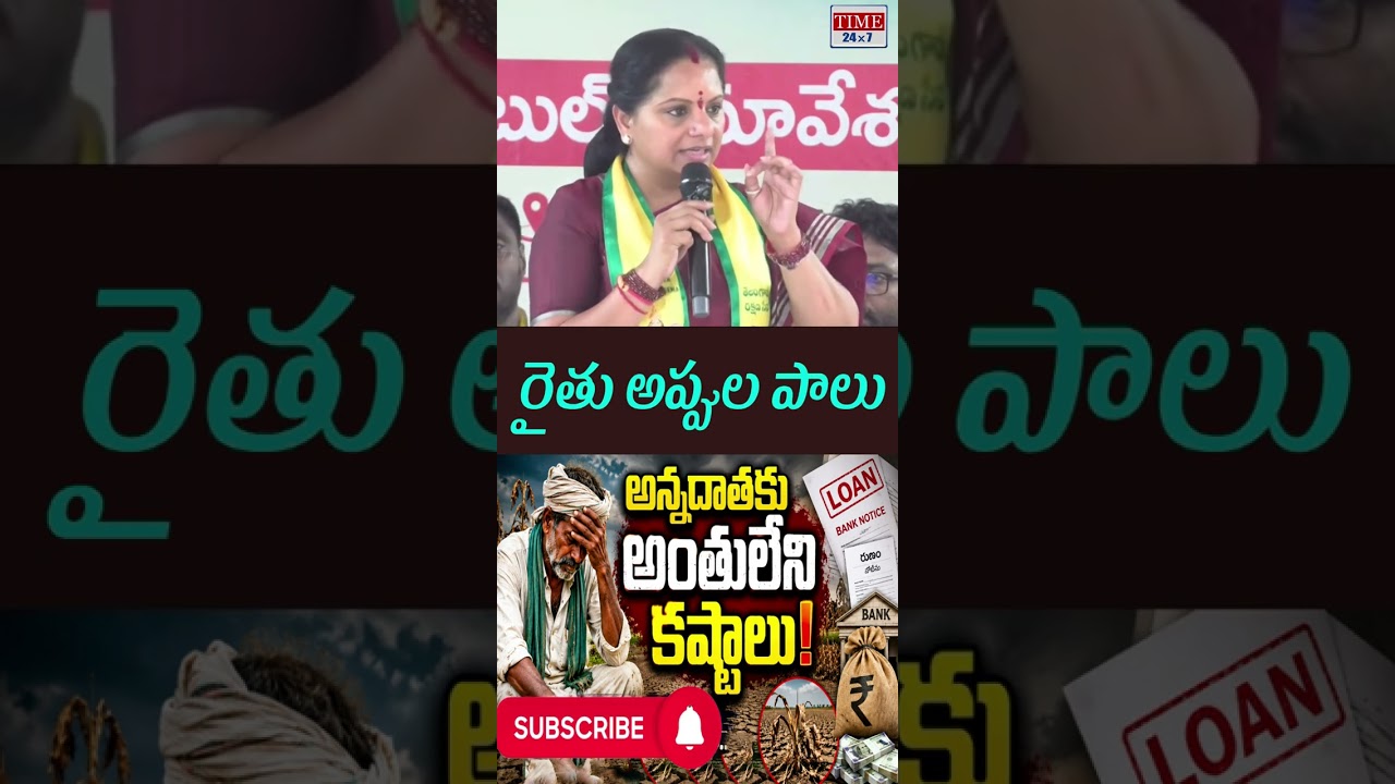 రైతు అప్పుల పాలు..! || Telangana Farmers Issues  || @TIME24X7TV