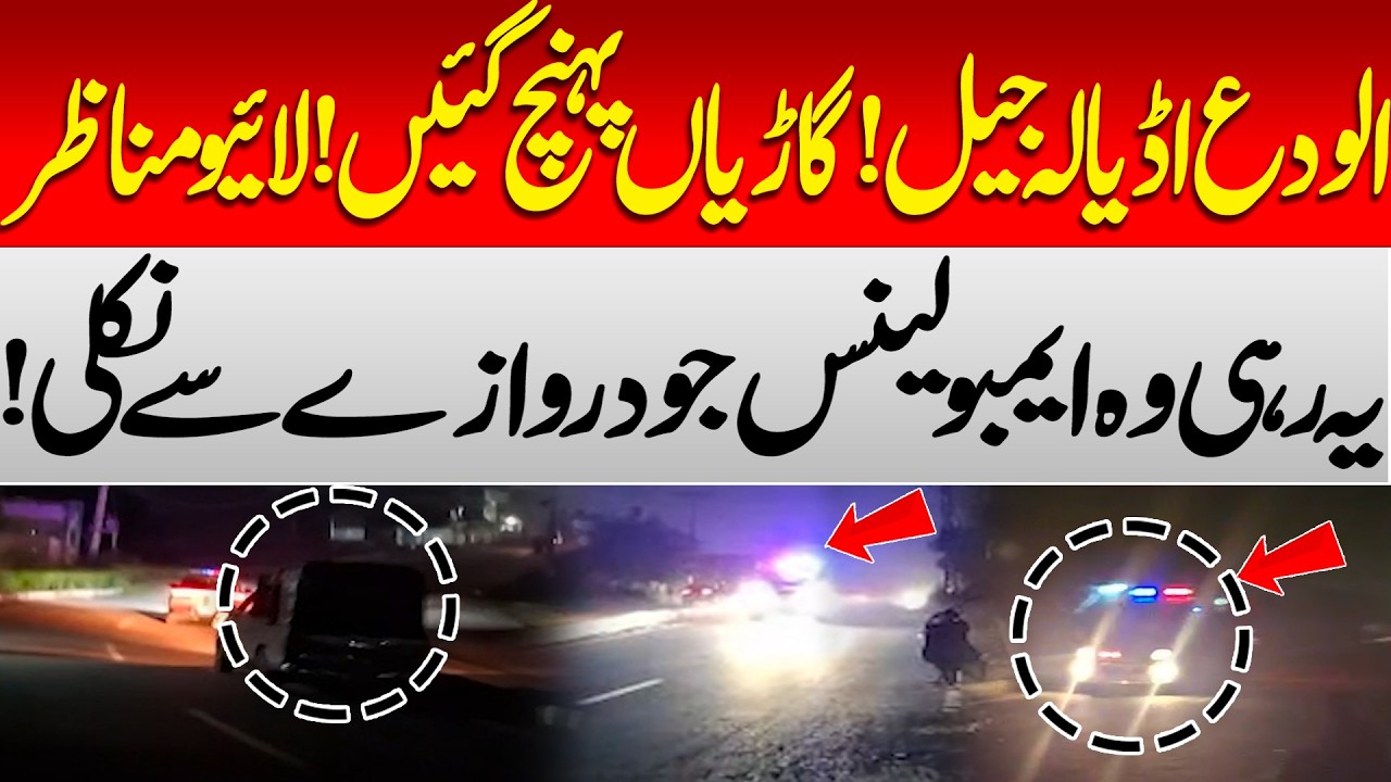 Imran Khan Hospital Transfer | Ambulance Leaves Adiala Jail? | Khan Transfer Update | Shifa Hospital