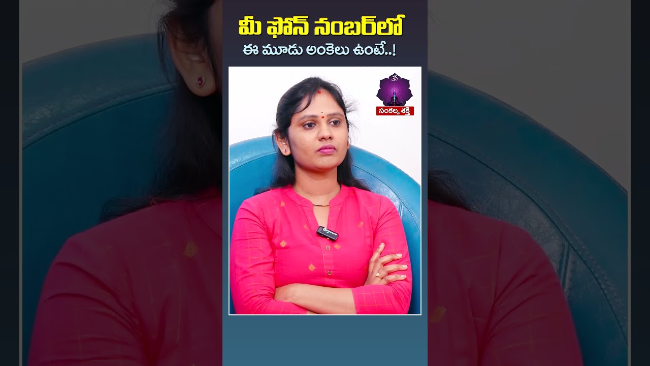 Dr MD Dawood Numerology : Phone Number and Lucky Number Numerology in Telugu | Sankalpa Shakthi