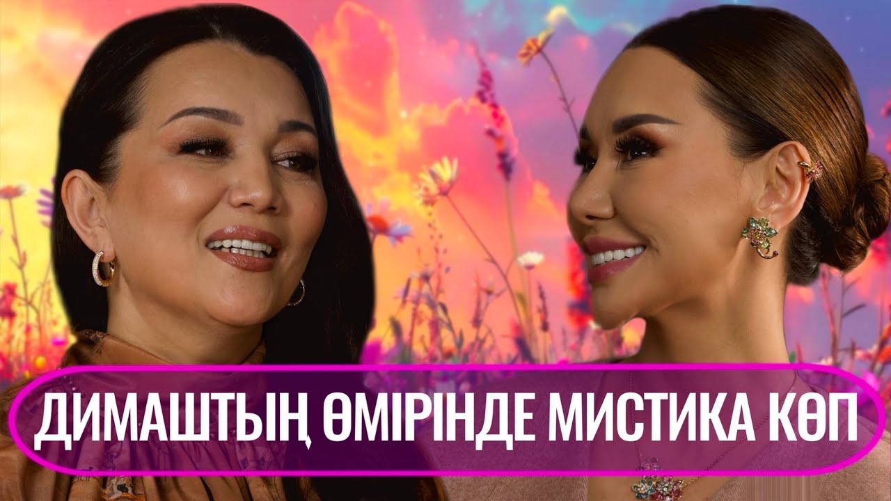 Светлана Айтбаева: Доминго мен Кареррасты көруді армандадым, бүгін Димаш олармен бірге ән айтып жүр.