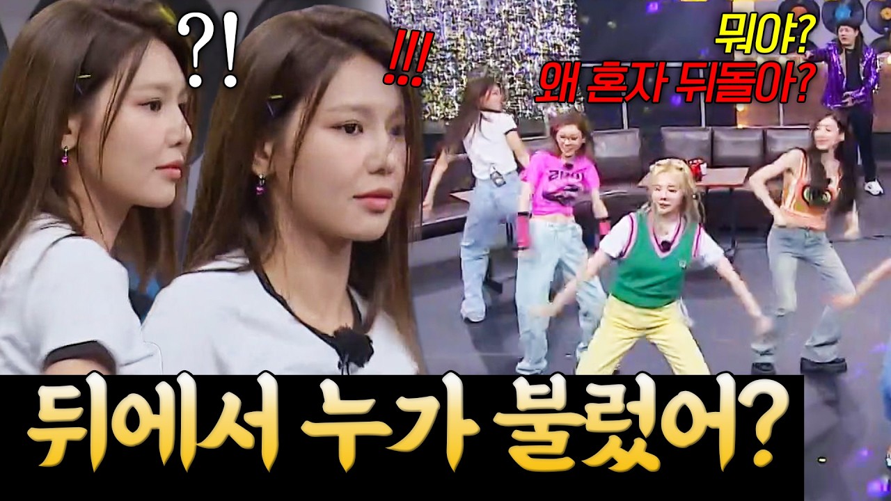 길을 잃었다..~ 소녀시대에서 혼자 춤 틀리게(?) 추는 수영💦 | 아는 형님 스페셜 | JTBC 220820 방송