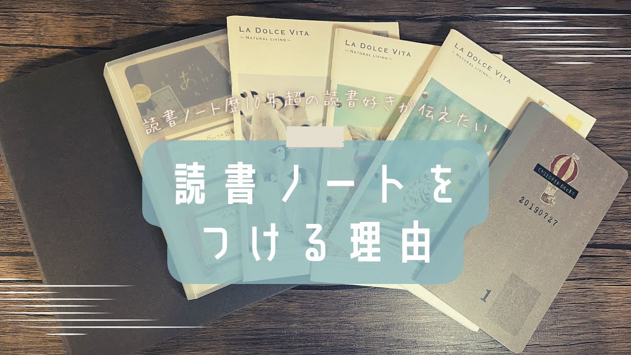 【読書ノート】ノート歴10年超が伝えたい！読書ノートをつける理由